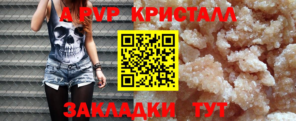 APVP  Богородск  APVP кристаллы  Альфа ПВП СК КРИС  Alpha PVP Crystall 