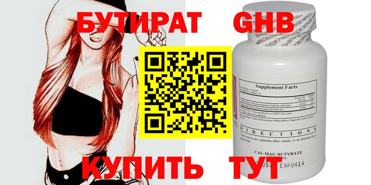 БУТИРАТ  Бутират оксана  Вход с VPN  Богородск 