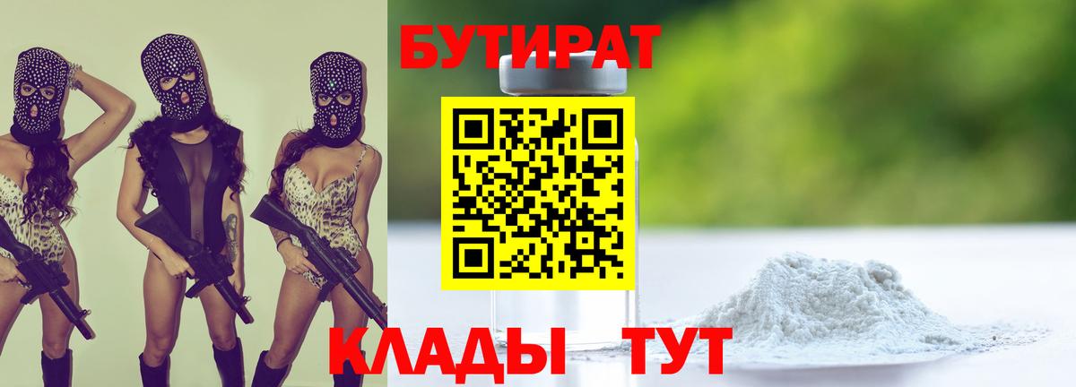 Бутират BDO 33% Богородск