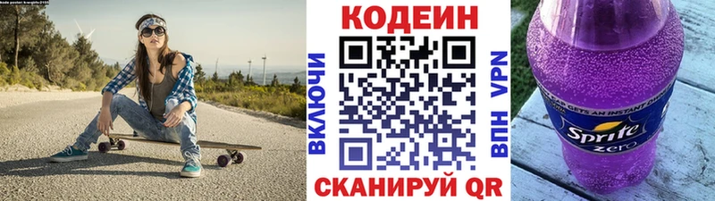 Кодеиновый сироп Lean Purple Drank  закладка  Богородск 
