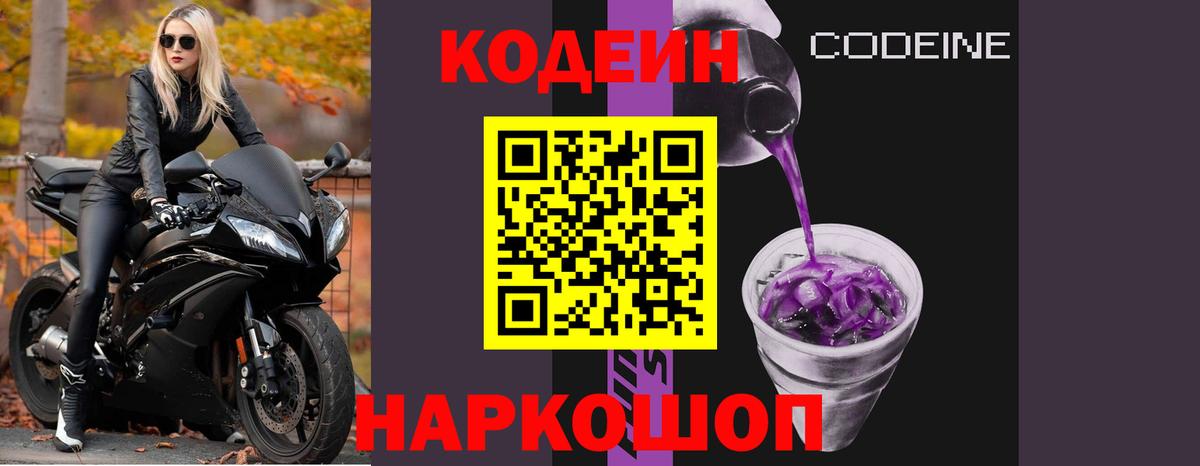 Богородск  Codein напиток Lean (лин)  Вход с VPN  Кодеиновый сироп Lean напиток Lean (лин) 