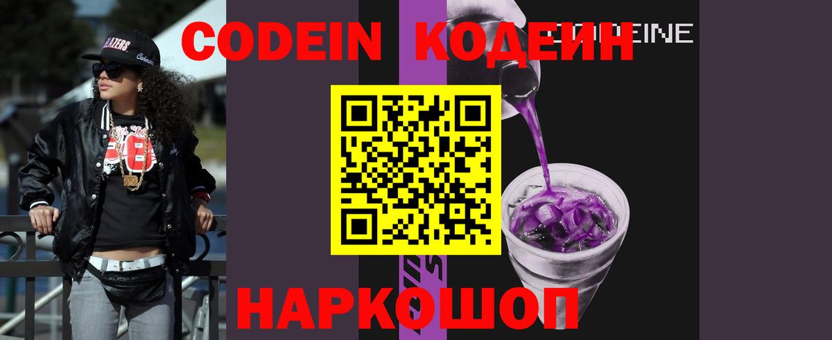 Кодеин напиток Lean (лин)  Кодеиновый сироп Lean Purple Drank  Богородск 