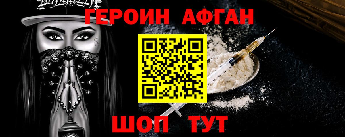 Героин гречка Богородск
