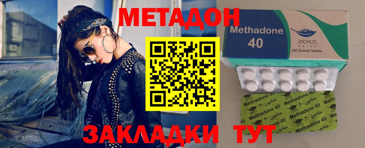 МЕТАДОН methadone Богородск