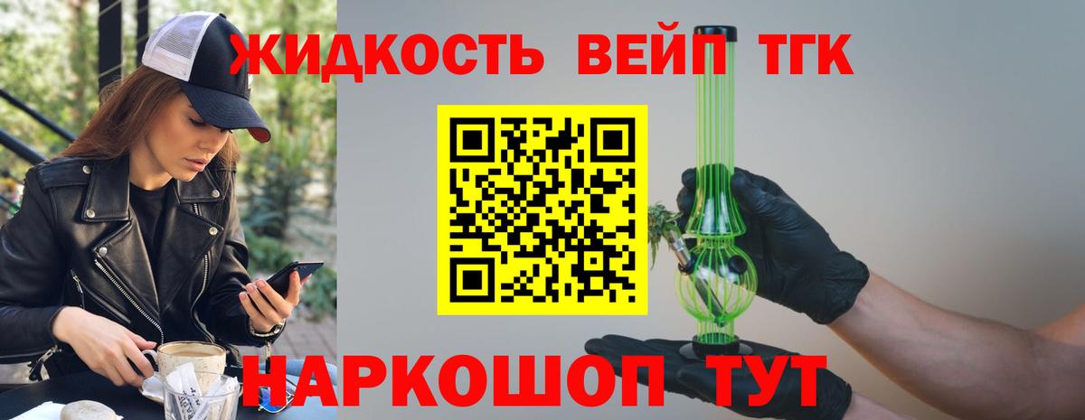 ТГК вейп с тгк  Дистиллят ТГК концентрат  Богородск  Вход с VPN 